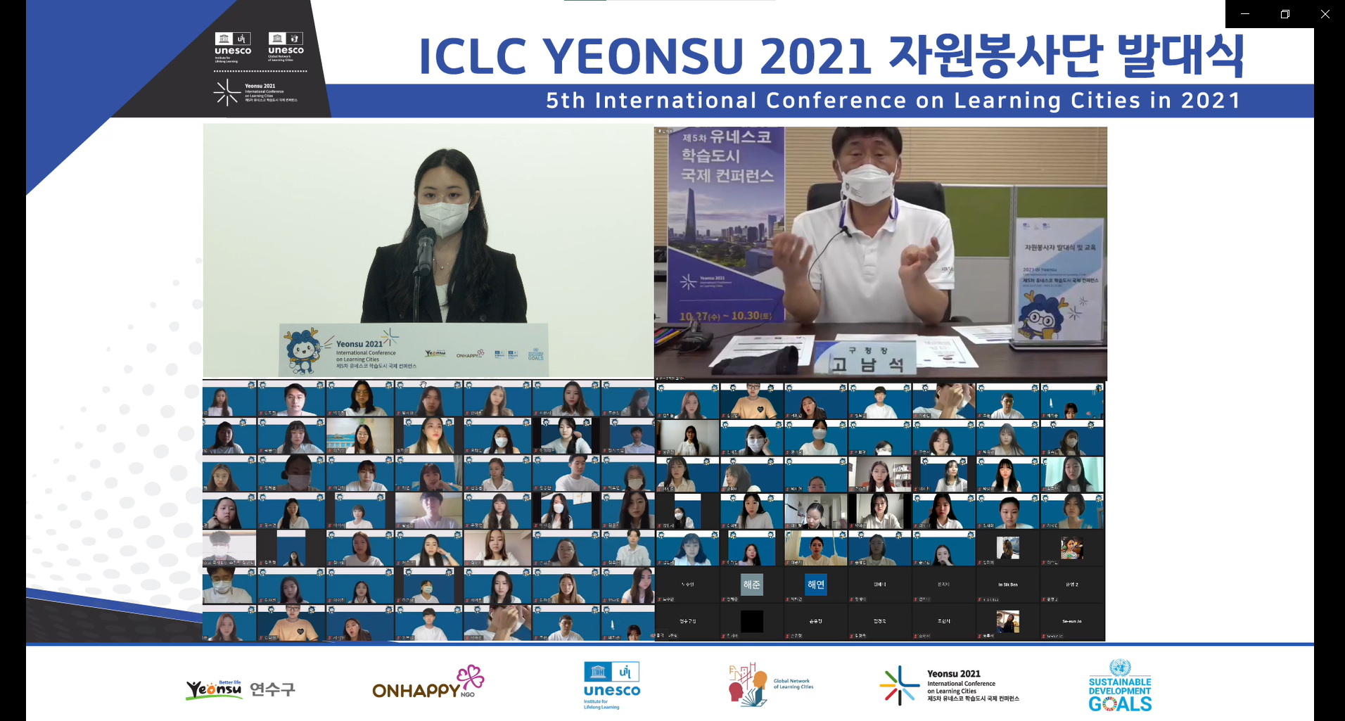 [기획] 연수구, ICLC 통역 안내 자원봉사단 온라인 발대식의 2번째 이미지